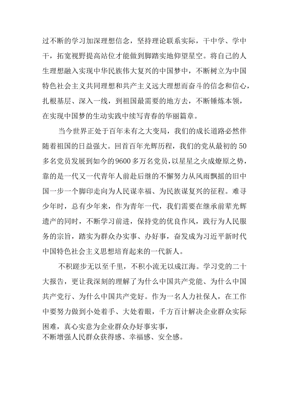 2023年学习贯彻党二十大精神心得体会感悟7篇(青年党员干部代表).docx_第2页