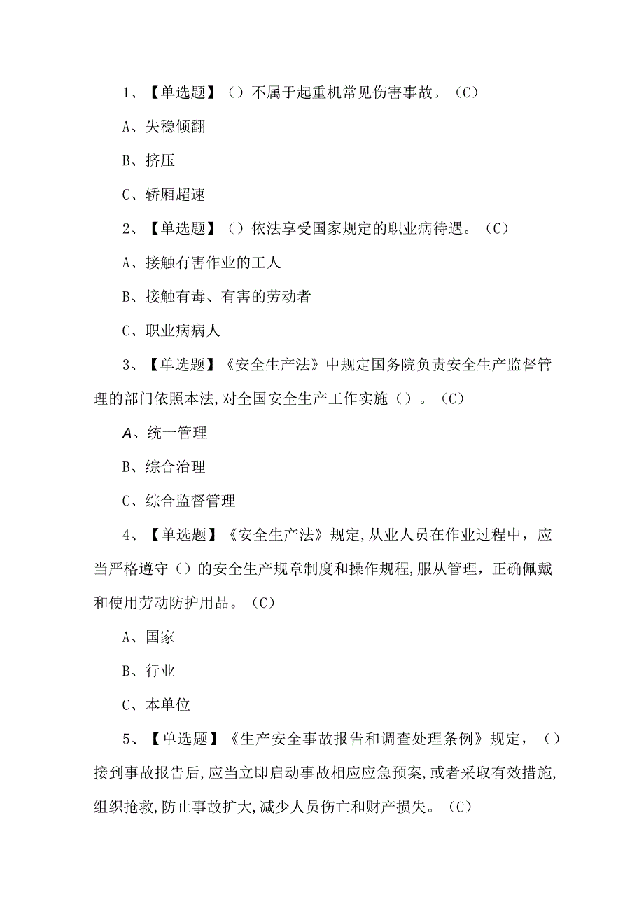 2023年安全生产监管人员试题第32套.docx_第1页