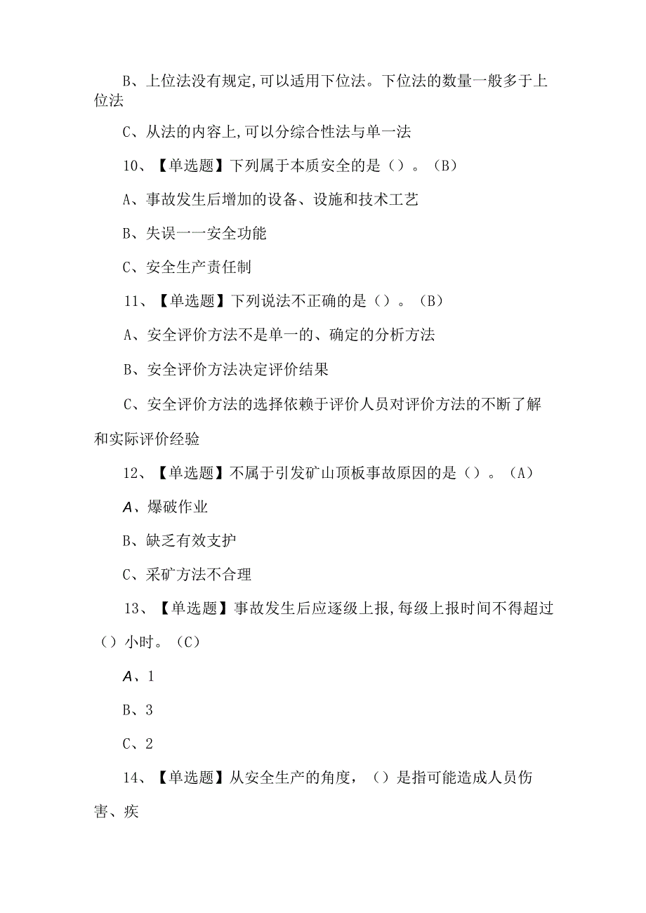 2023年安全生产监管人员试题第32套.docx_第3页