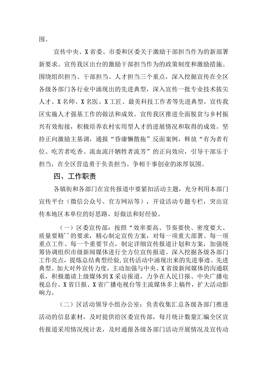 2023年区大兴调查研究工作的宣传方案2篇.docx_第3页