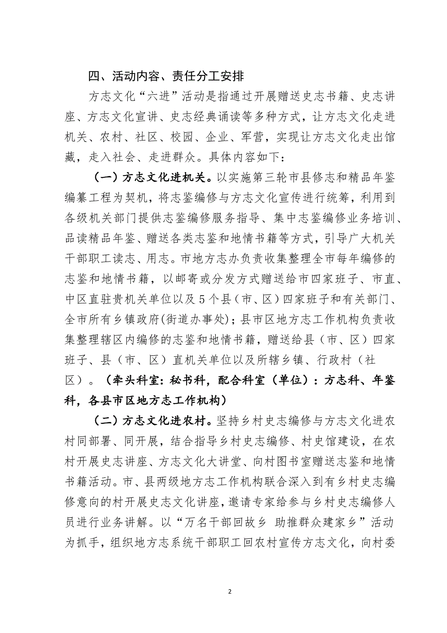 “十四五”时期贵港市地方志系统方志文化“六进”行动实施方案.docx_第2页