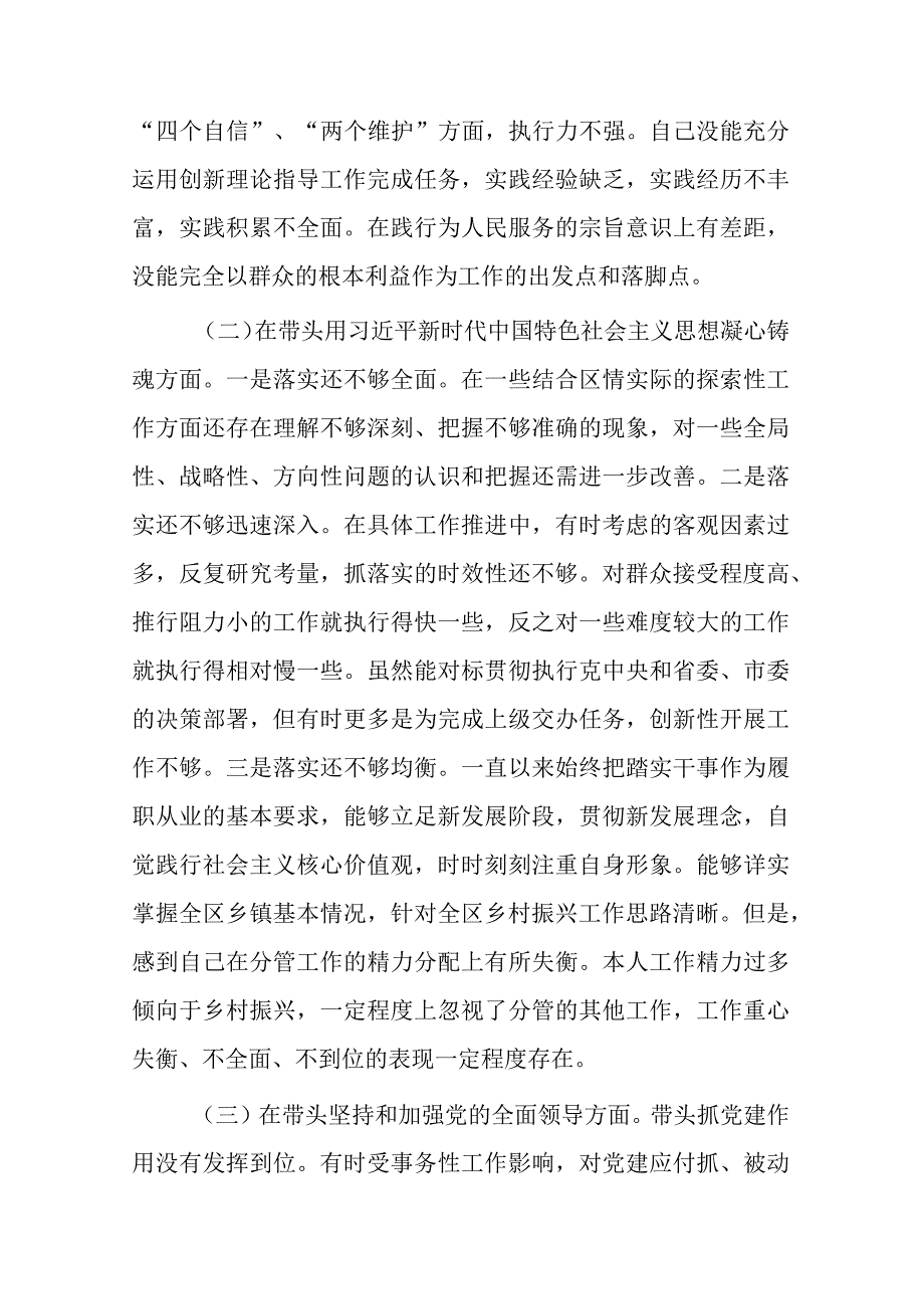 2023年六个带头方面个人对照检查发言材料3篇_001.docx_第2页