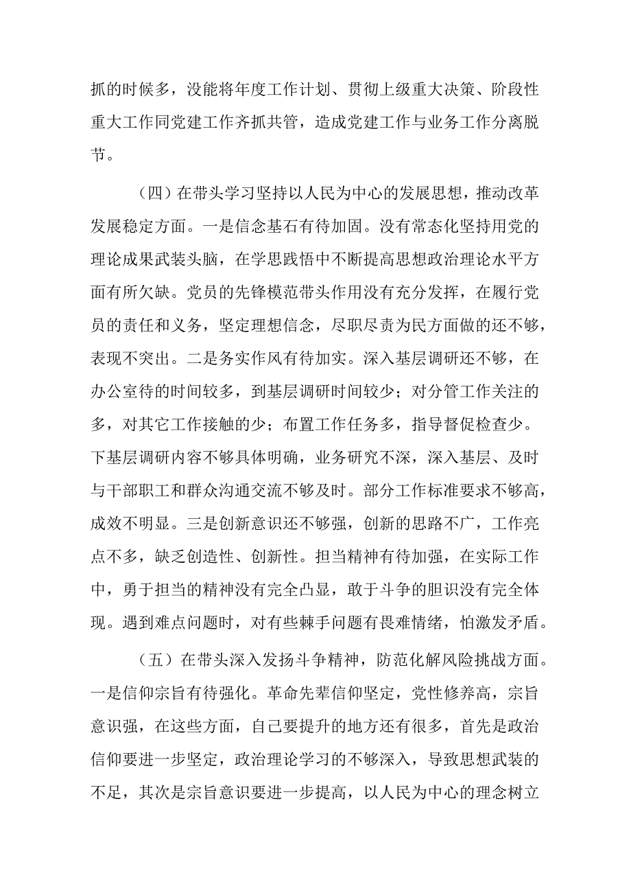 2023年六个带头方面个人对照检查发言材料3篇_001.docx_第3页