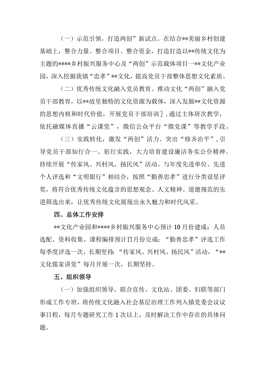 2023年基层党委书记抓党建突破项目实施方案.docx_第2页