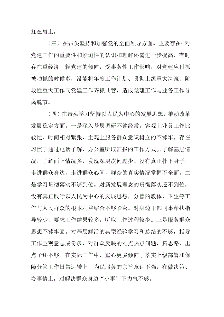 2023年六个带头方面个人对照检查发言材料三篇_001.docx_第3页