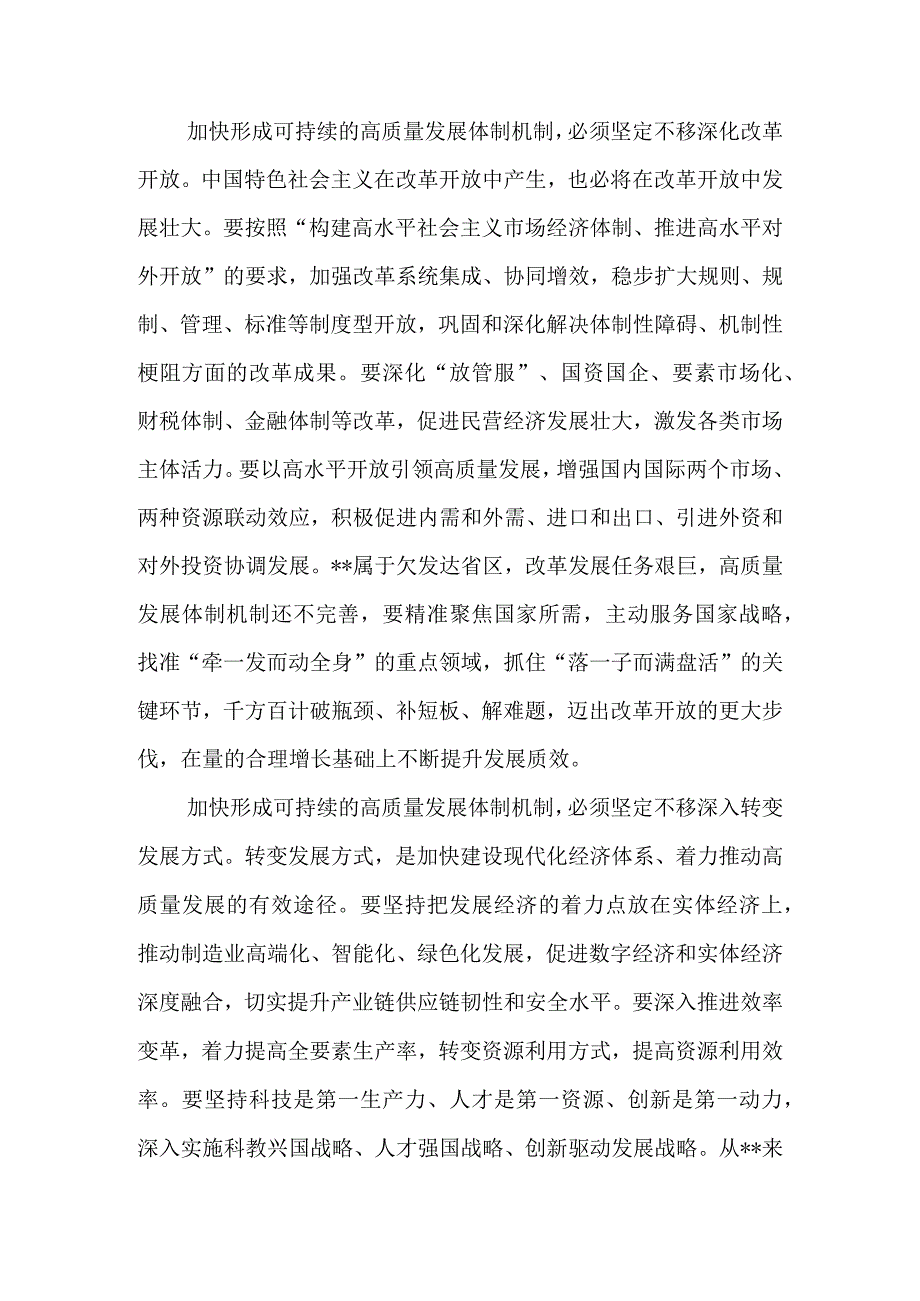 2023年全国两会精神专题学习研讨发言材料（共3篇）.docx_第2页