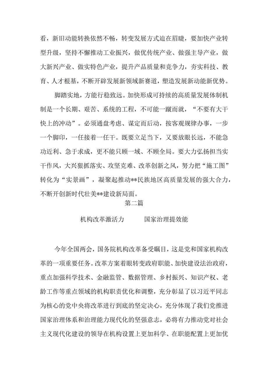 2023年全国两会精神专题学习研讨发言材料（共3篇）.docx_第3页