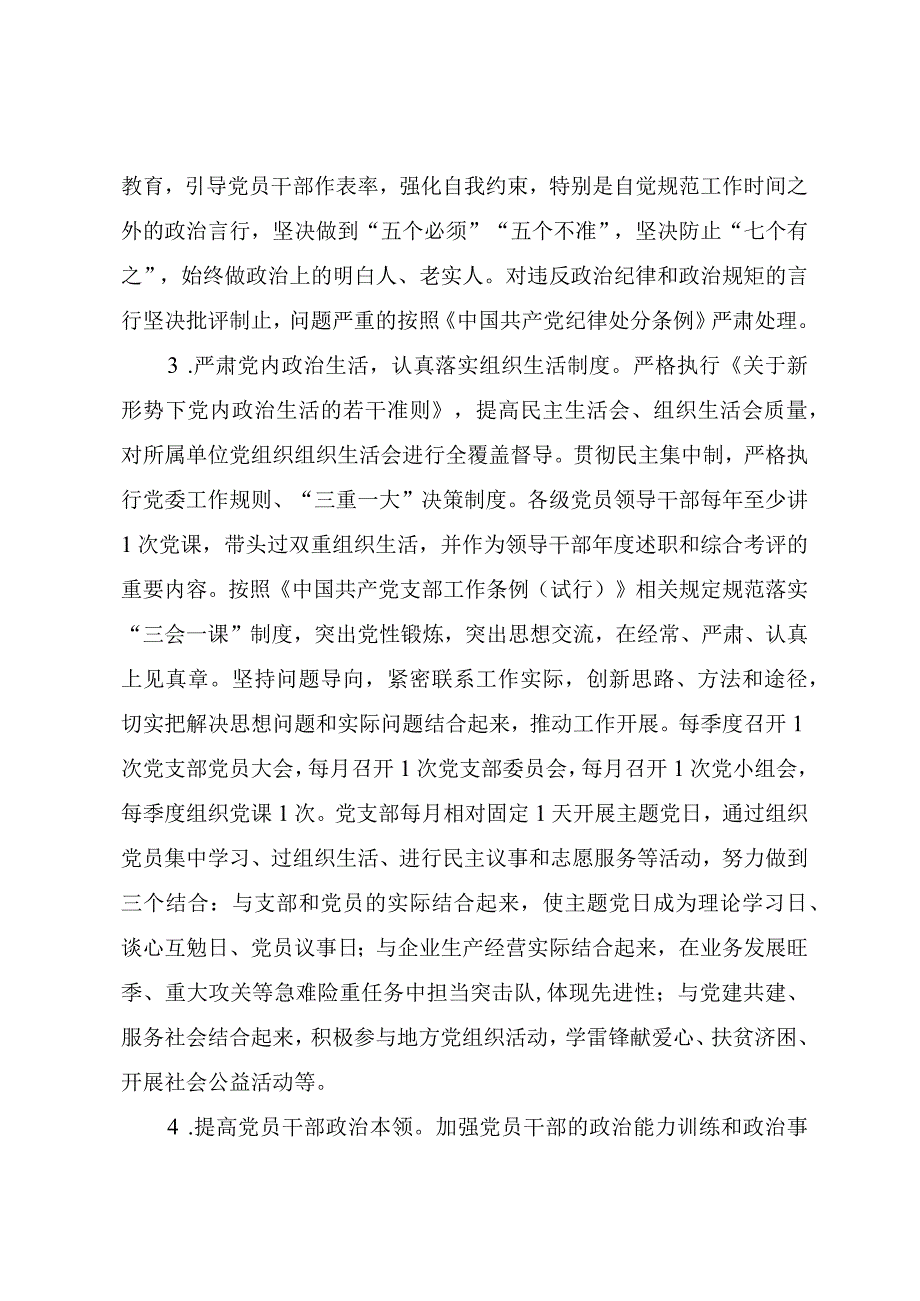 2023年国有企业党建工作计划要点（两篇）.docx_第2页