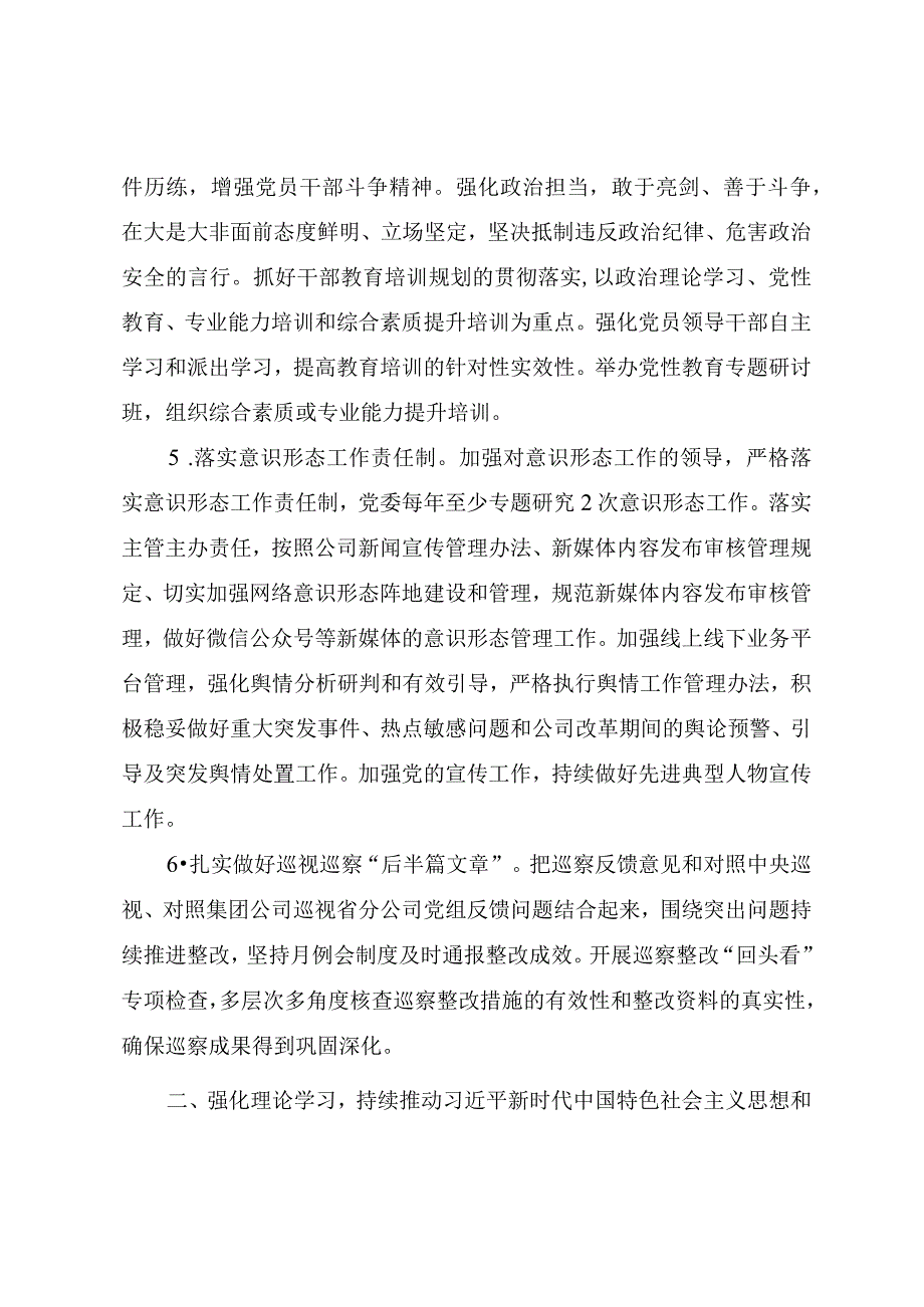 2023年国有企业党建工作计划要点（两篇）.docx_第3页