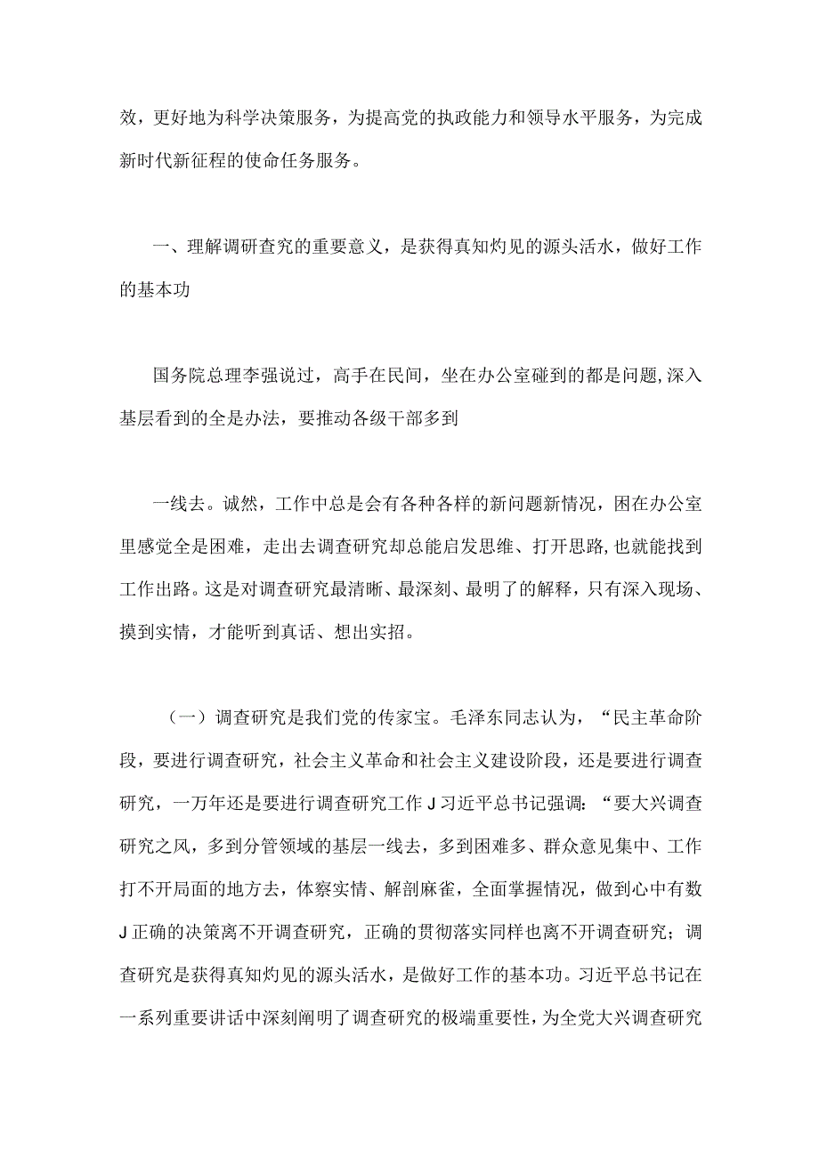 2023年大兴调查研究专题党课讲稿两篇：弘扬优良传统练好调研基本功与党员要加强自我修养.docx_第2页