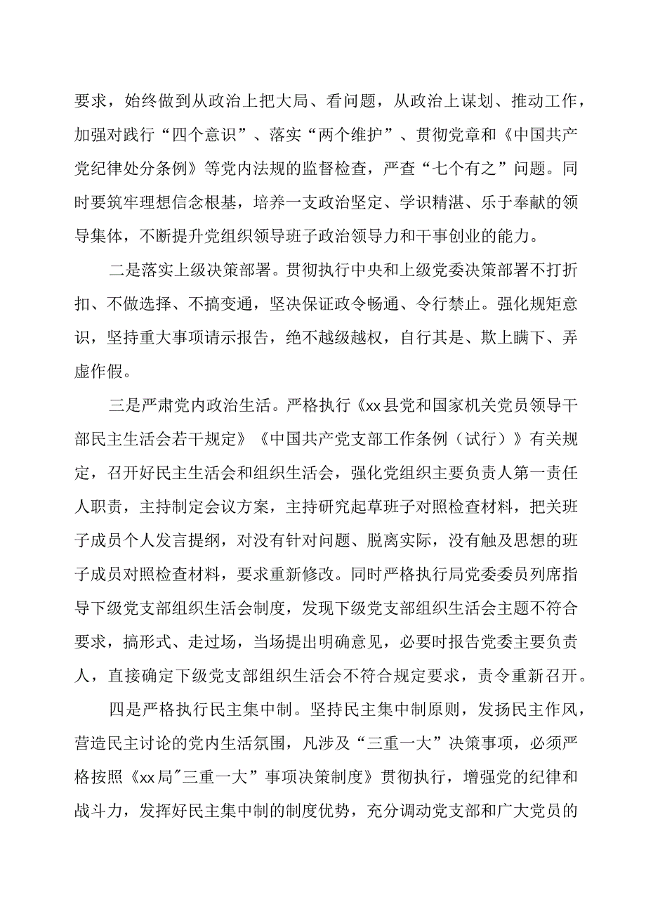 2023年全面从严治党工作计划要点两篇.docx_第2页