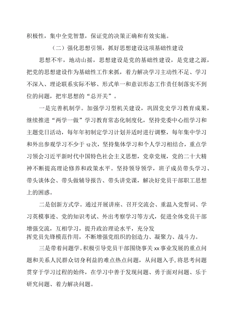 2023年全面从严治党工作计划要点两篇.docx_第3页