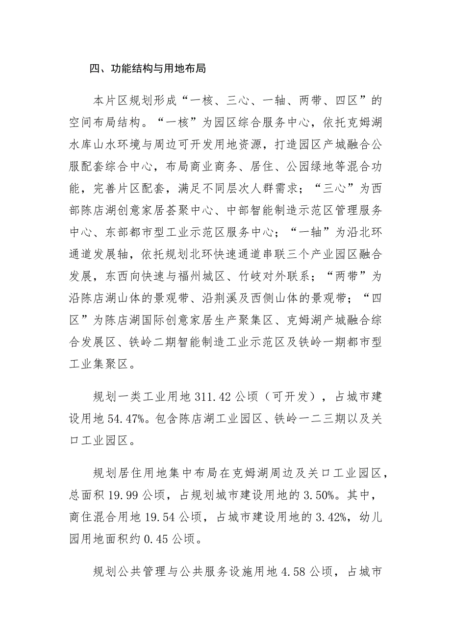 《闽侯经济技术开发区规划提升（控制性详细规划和城市设计）》规划简介.docx_第2页