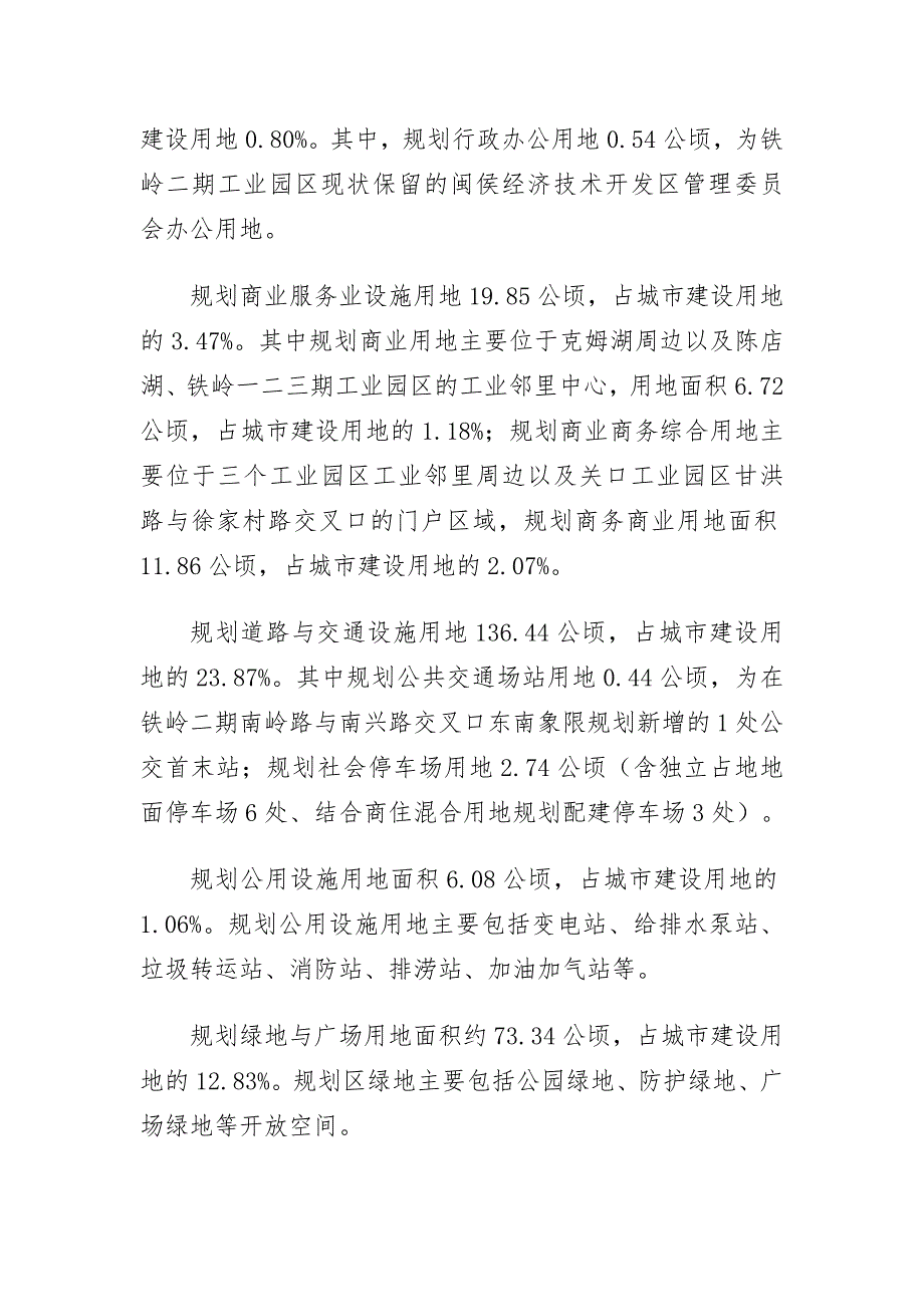 《闽侯经济技术开发区规划提升（控制性详细规划和城市设计）》规划简介.docx_第3页