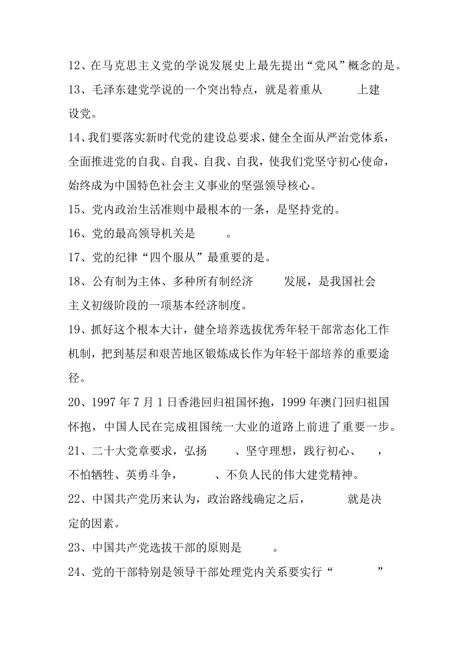 2023年入党积极分子党课结业考试题题库及答案 （3套题）.docx_第2页