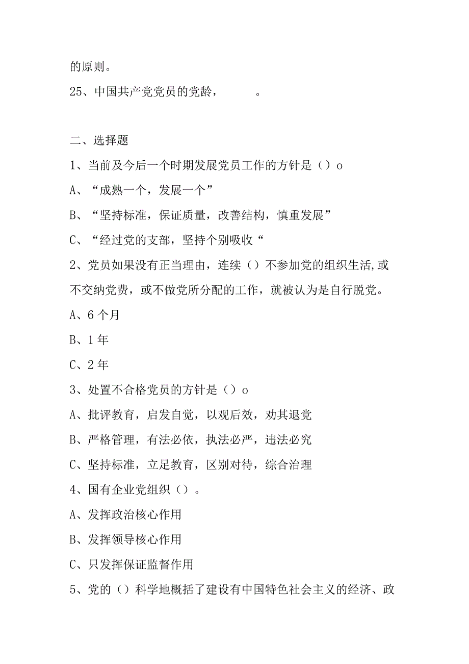 2023年入党积极分子党课结业考试题题库及答案 （3套题）.docx_第3页