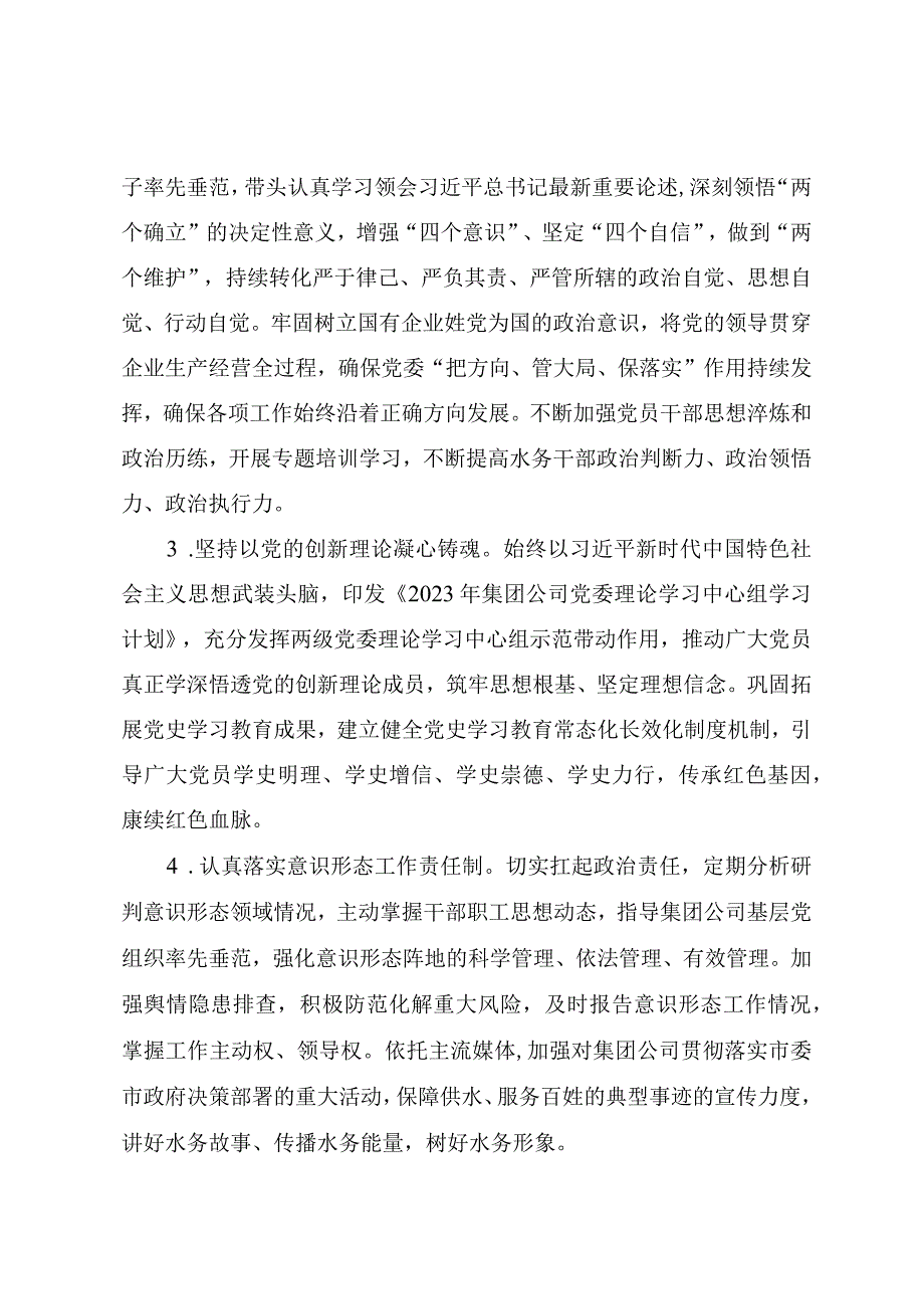 2023年国有企业党建工作计划要点（参考范文三篇）.docx_第2页