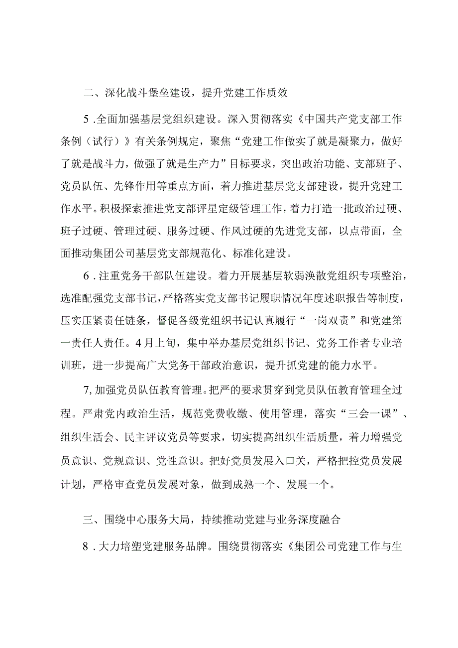 2023年国有企业党建工作计划要点（参考范文三篇）.docx_第3页