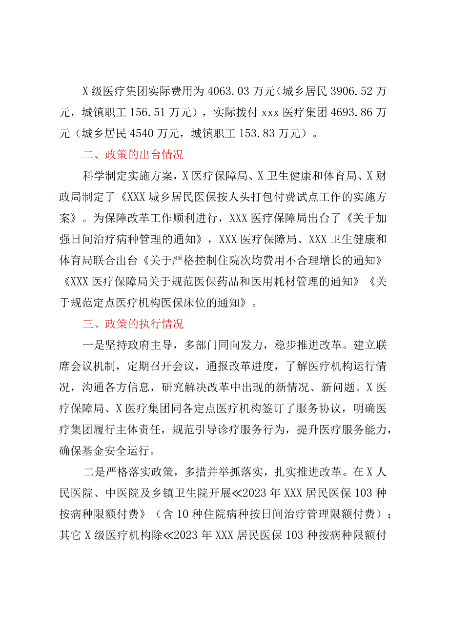 2023年医保基金运行汇报材料.docx_第3页