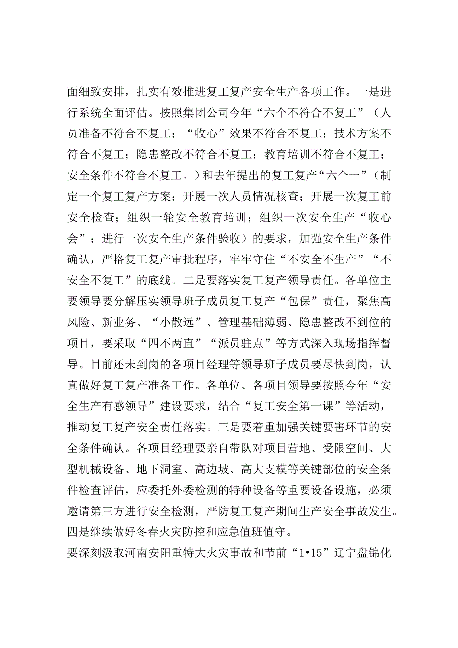 2023年复工复产安全生产工作讲话：国企领导在2023年复工复产安全生产工作部署会议上的讲话.docx_第2页