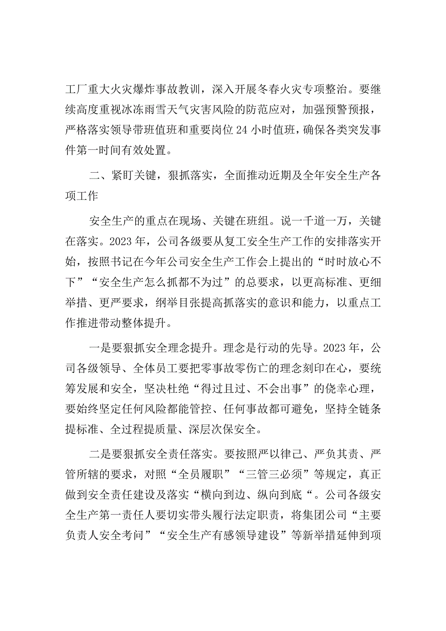 2023年复工复产安全生产工作讲话：国企领导在2023年复工复产安全生产工作部署会议上的讲话.docx_第3页