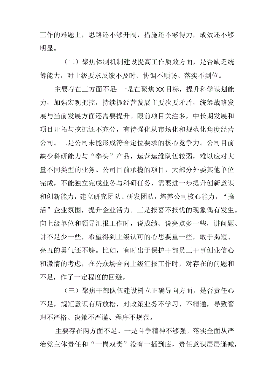 2023年国企公司领导班子及个人作风整顿专题生活会检查对照材料3篇.docx_第2页