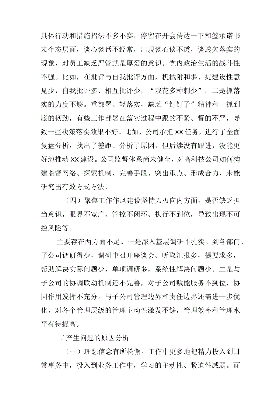 2023年国企公司领导班子及个人作风整顿专题生活会检查对照材料3篇.docx_第3页