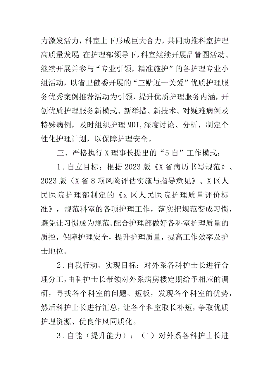 2023年创建三级医院动员大会表态发言材料工作会议（2篇）.docx_第2页