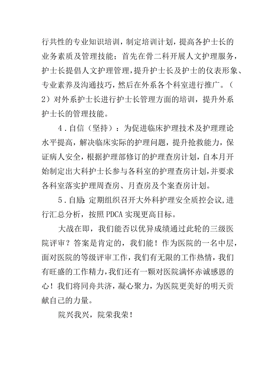 2023年创建三级医院动员大会表态发言材料工作会议（2篇）.docx_第3页