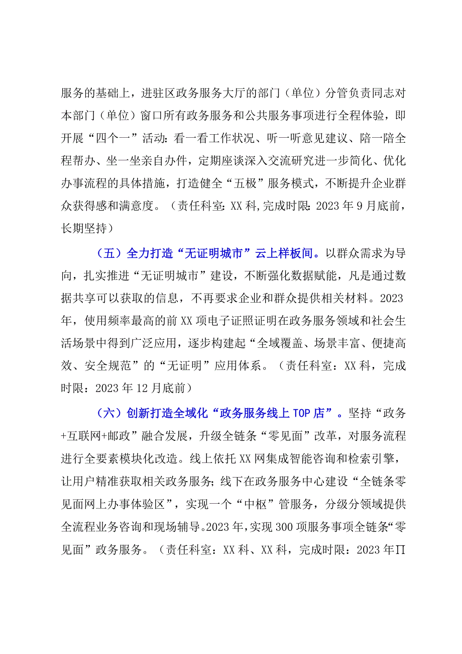 2023年全年优化营商环境工作方案（通用版）.docx_第3页