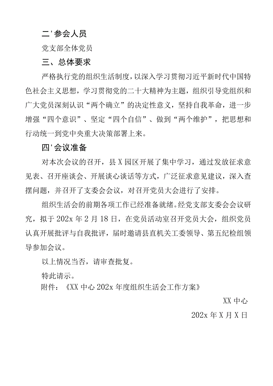 2023年召开组织生活会请示报告批复3篇.docx_第3页