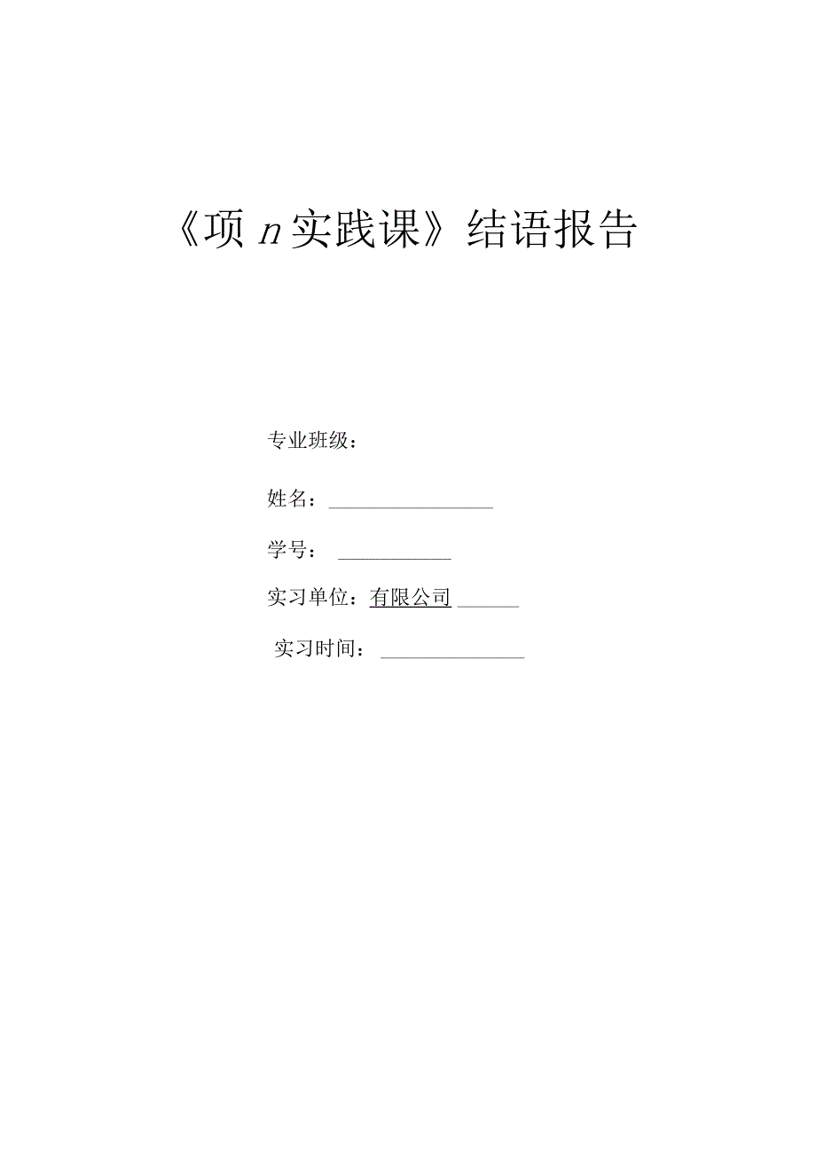 2023年大学生咨询公司实习总结.docx_第1页