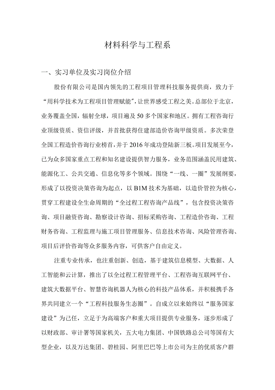 2023年大学生咨询公司实习总结.docx_第2页