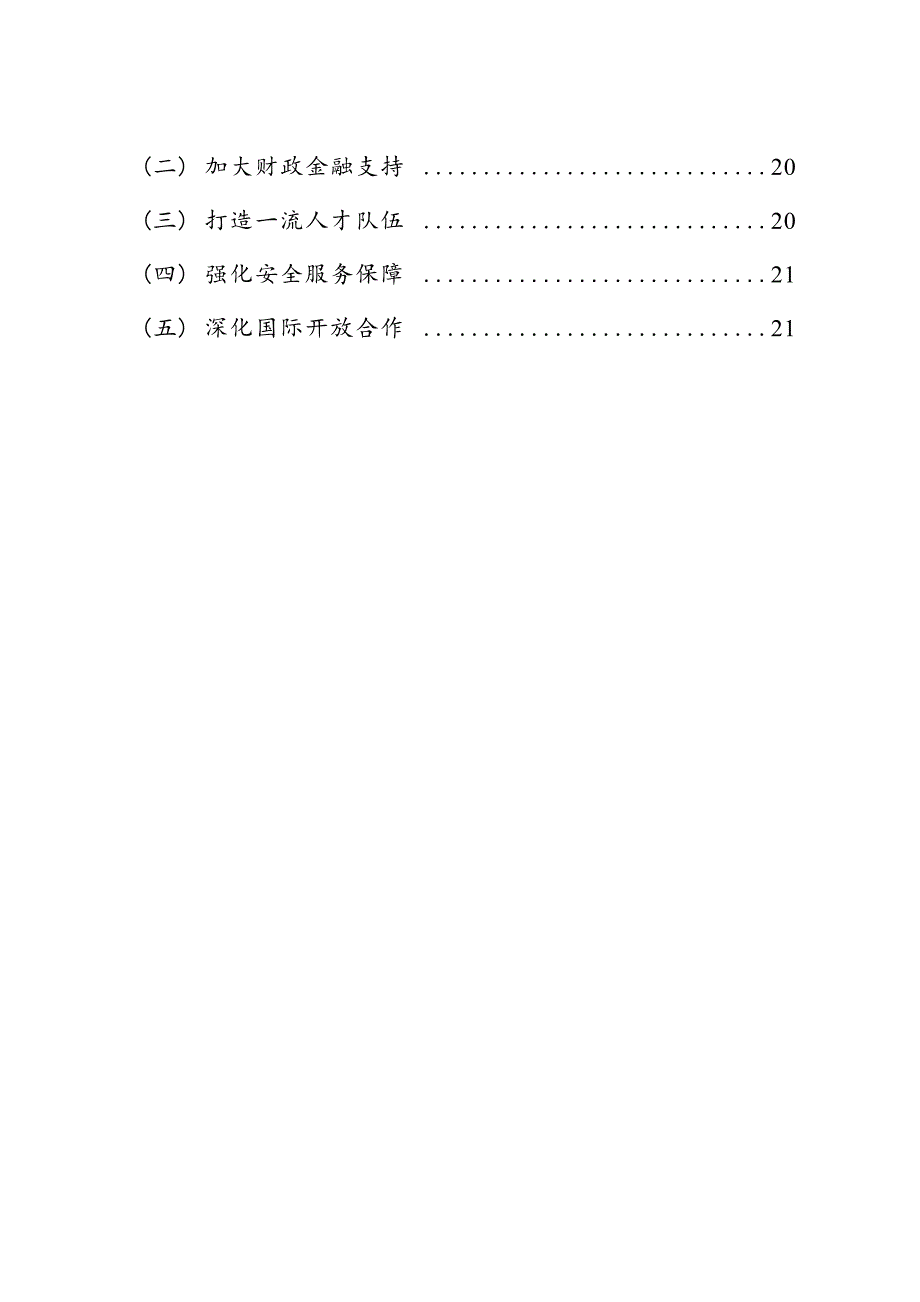 “十四五”软件和信息技术服务业发展规划.docx_第3页