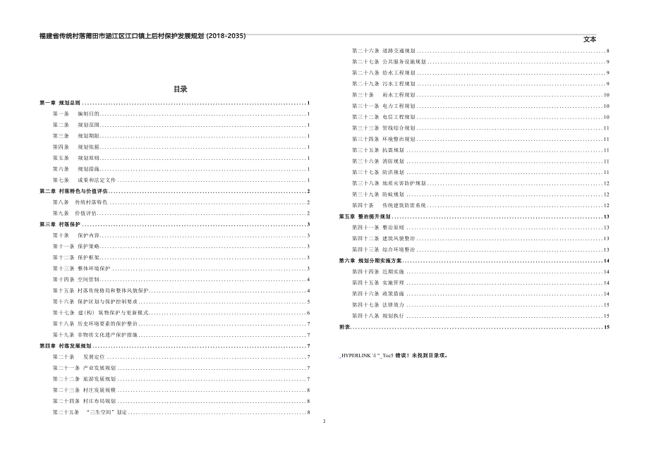 《莆田市涵江区江口镇上后村传统村落保护与发展规划》.docx_第2页