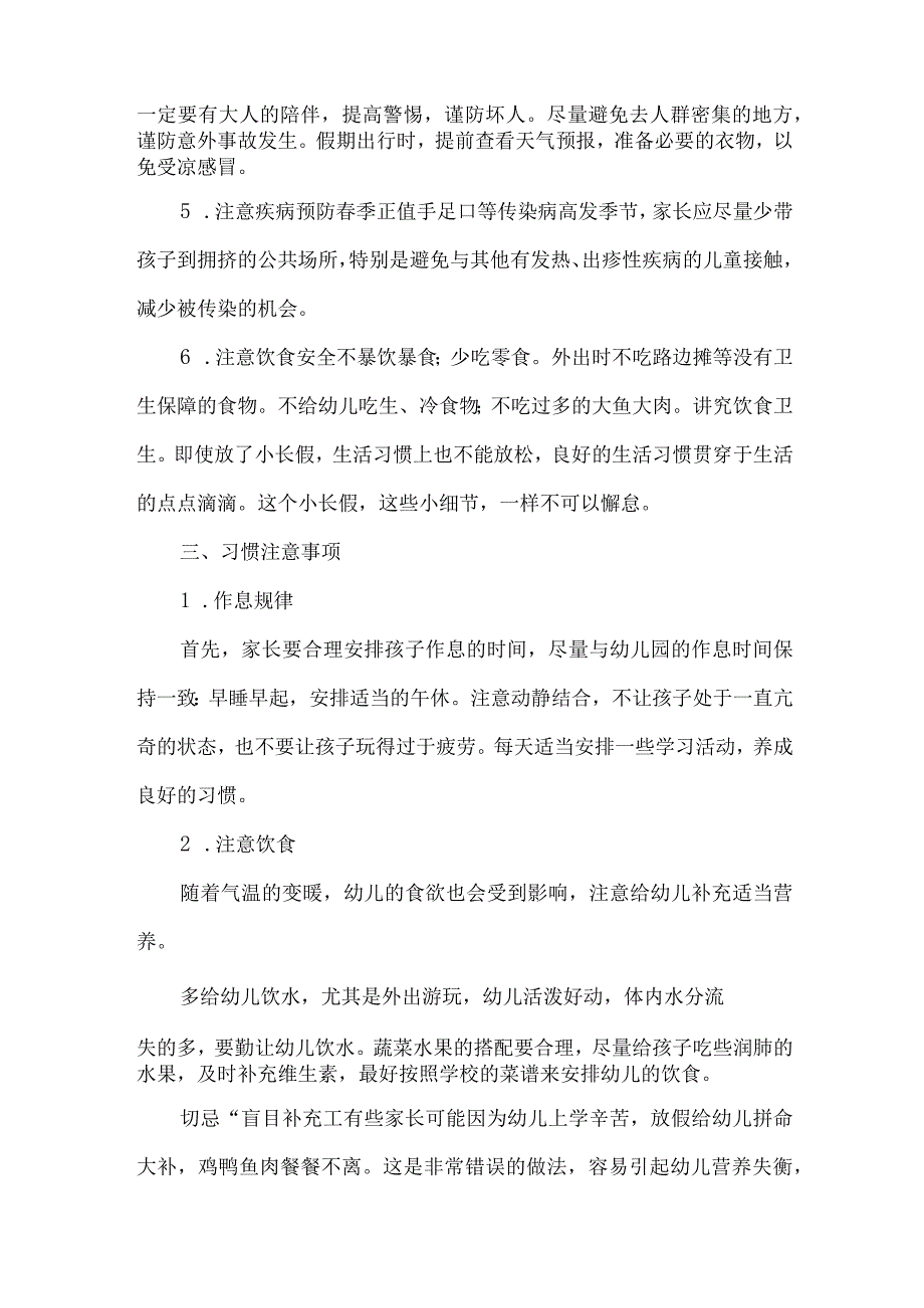 2023年公立幼儿园五一劳动节放假及安全教育温馨提示 汇编4份.docx_第2页