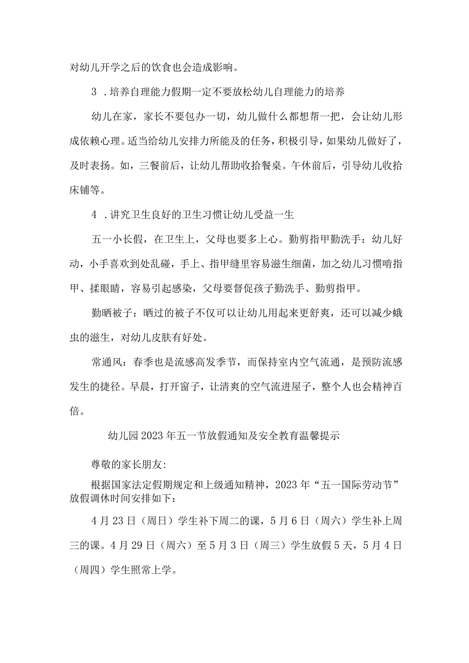 2023年公立幼儿园五一劳动节放假及安全教育温馨提示 汇编4份.docx_第3页