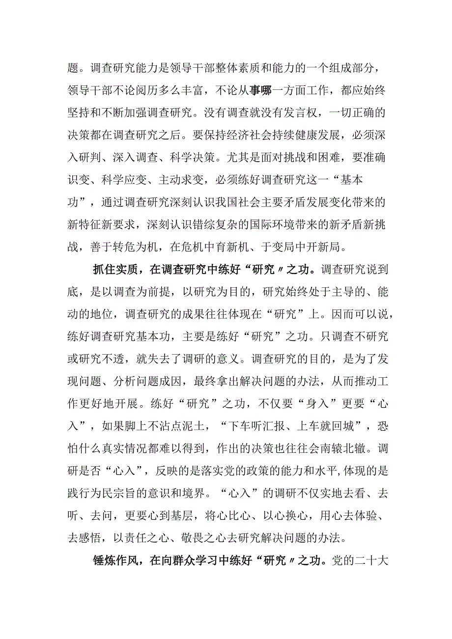 2023年关于大兴调查研究之风研讨交流材料附活动方案.docx_第2页