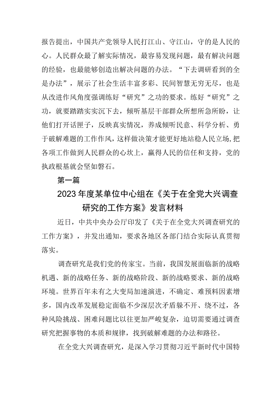 2023年关于大兴调查研究之风研讨交流材料附活动方案.docx_第3页