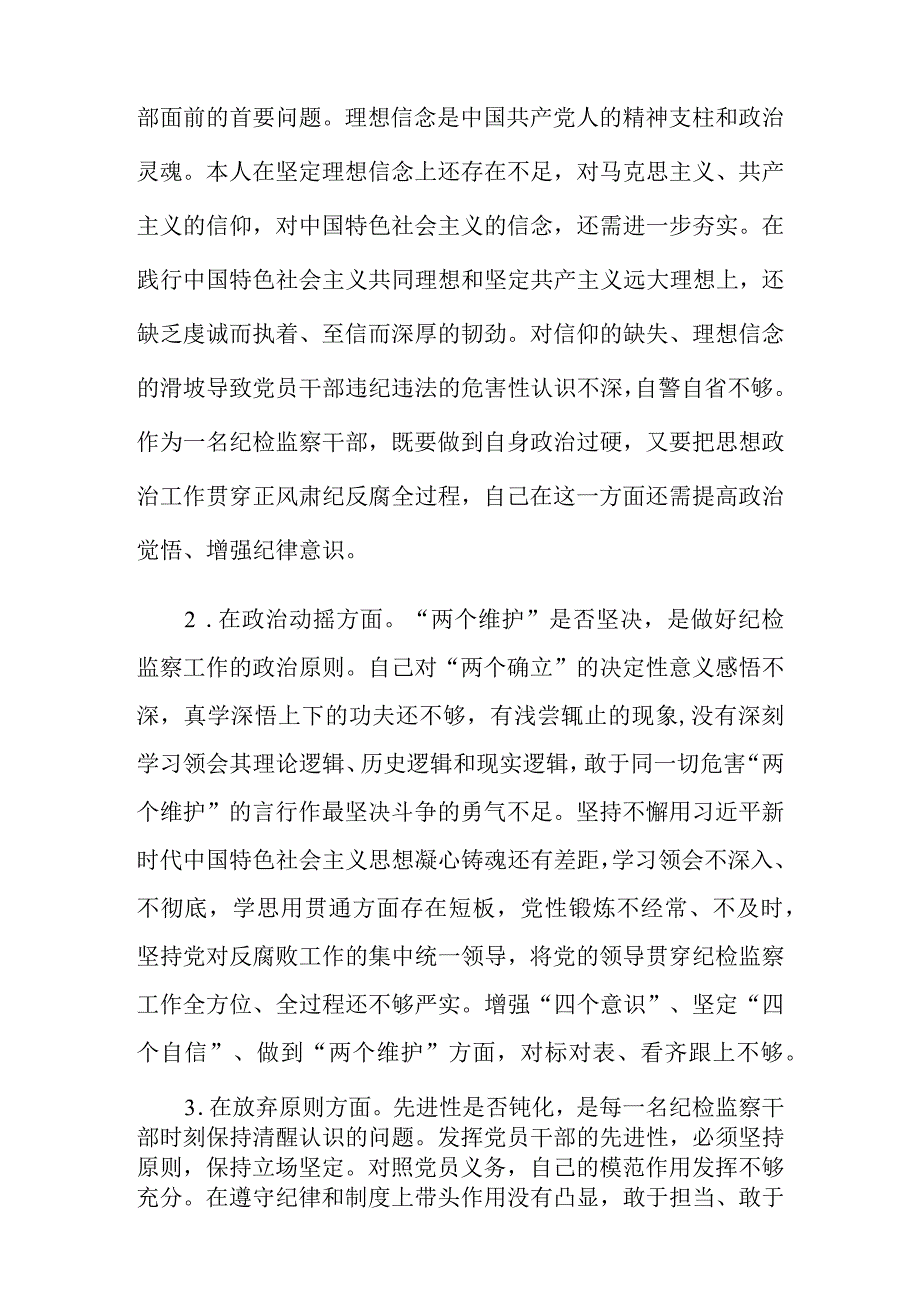 2023年区县纪检监察干部关于纪检监察干部队伍教育整顿六个方面个人检视剖析材料.docx_第2页