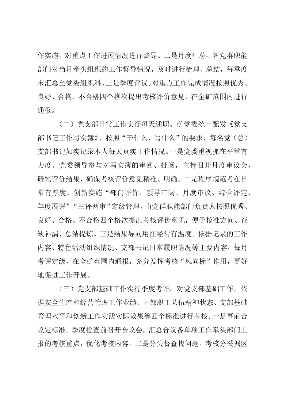 2023年实施双述双评党支部书记绩效考核激发基层党建工作活力.docx_第2页