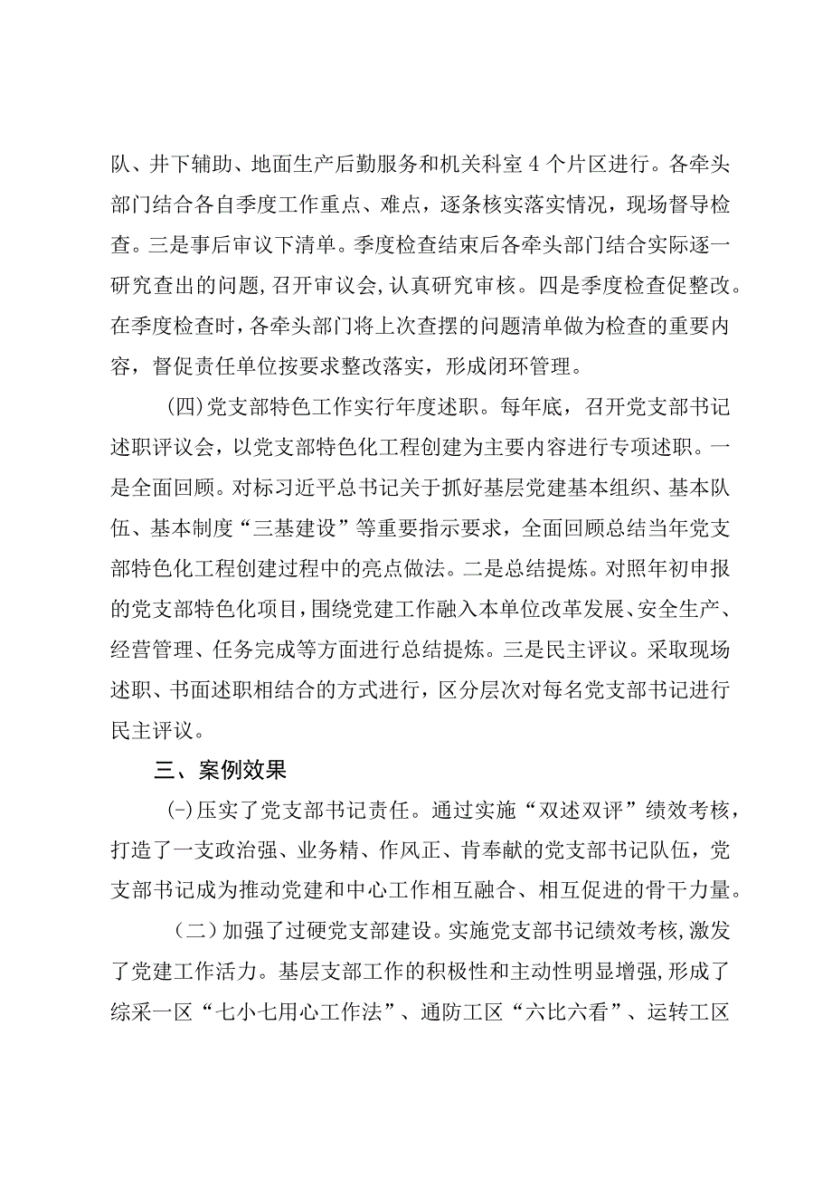 2023年实施双述双评党支部书记绩效考核激发基层党建工作活力.docx_第3页