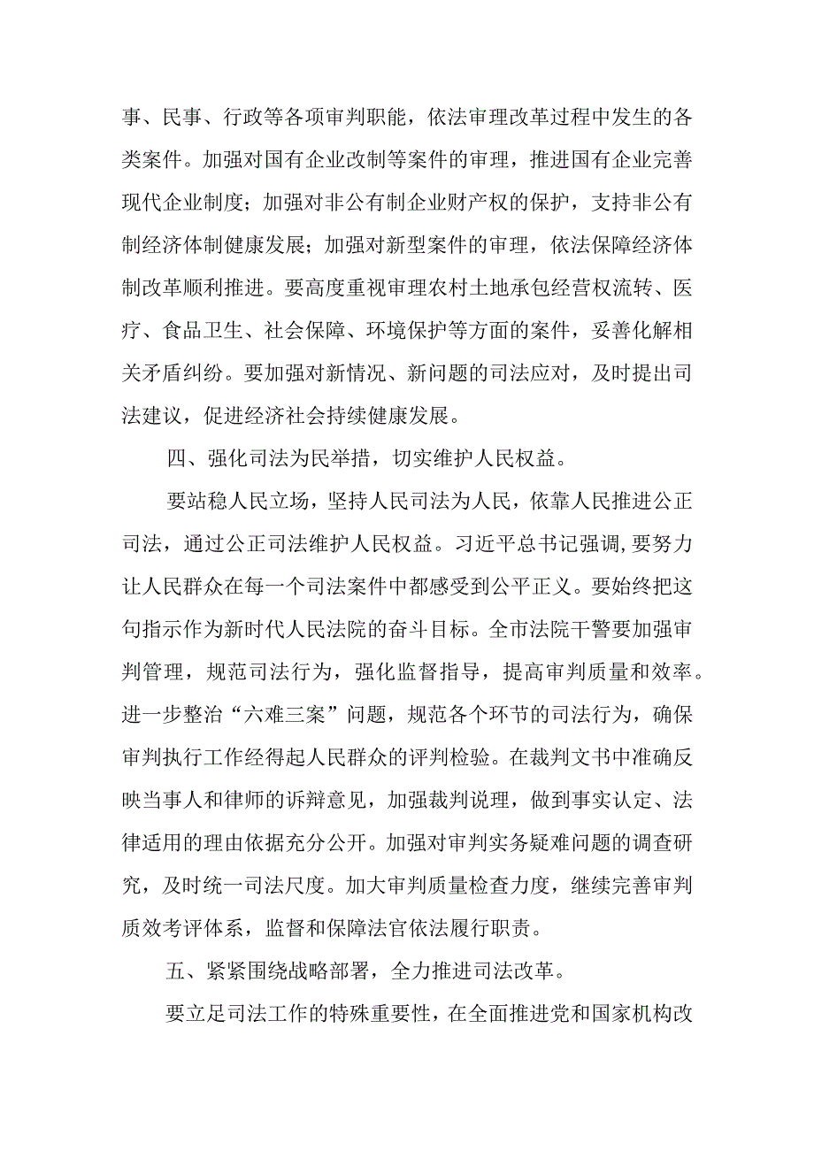 2023年在市（县区）法院党组理论学习中心组全国两会精神专题学习时的发言.docx_第3页