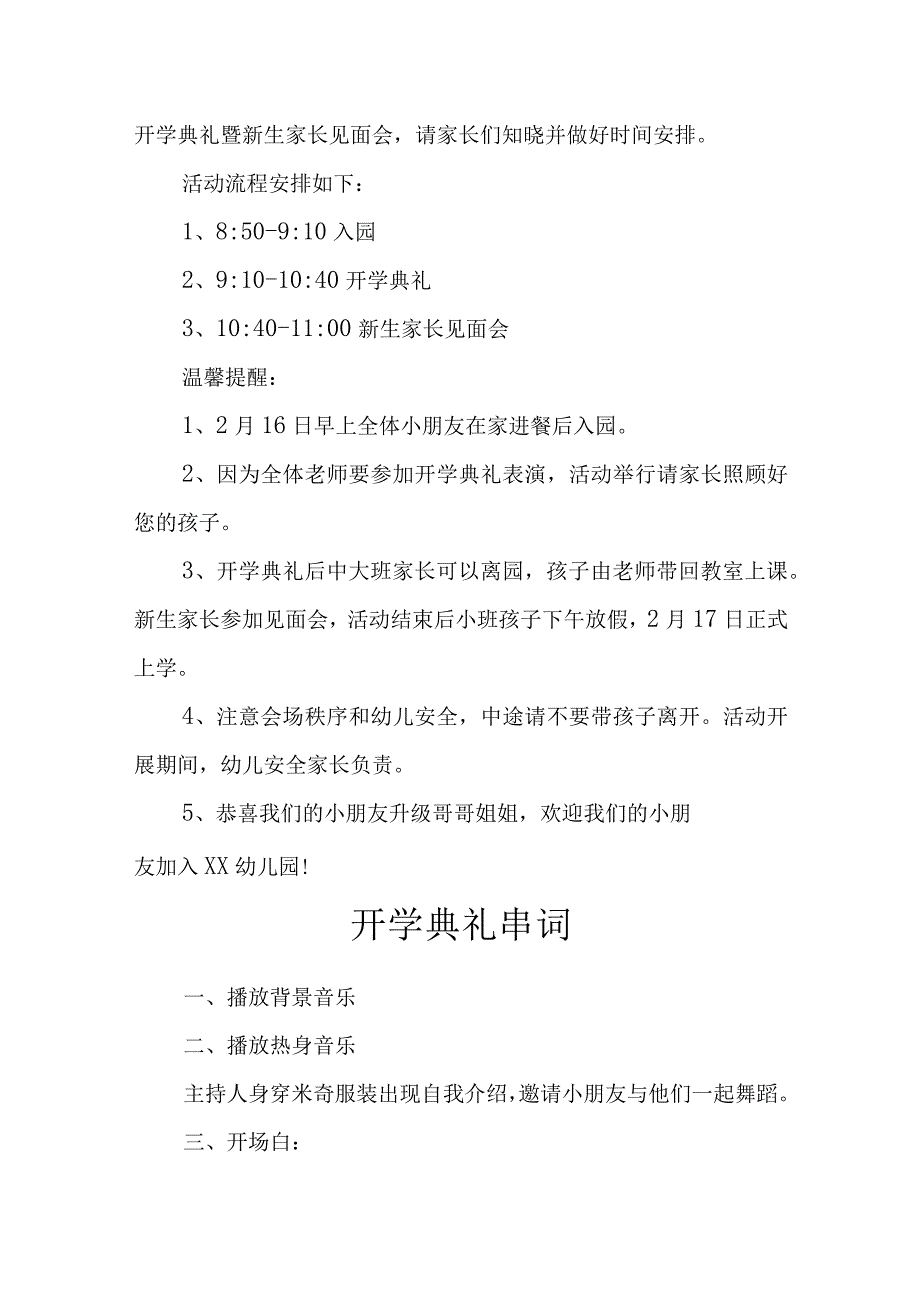 2023年幼儿园春季开学典礼活动系列方案（含活动通知主持词院长教师学生代表发言等）.docx_第3页