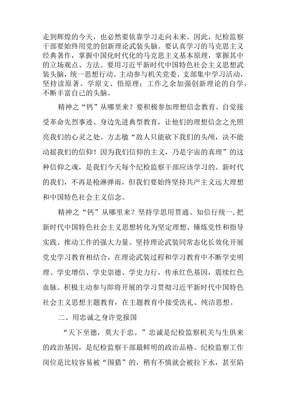 2023年区县纪检监察干部关于教育整顿心得体会（研讨发言）.docx_第2页