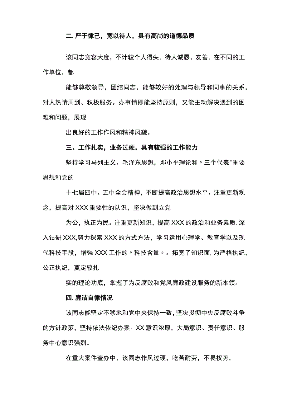 2023年干部个人现实表现材料(通用19篇).docx_第2页