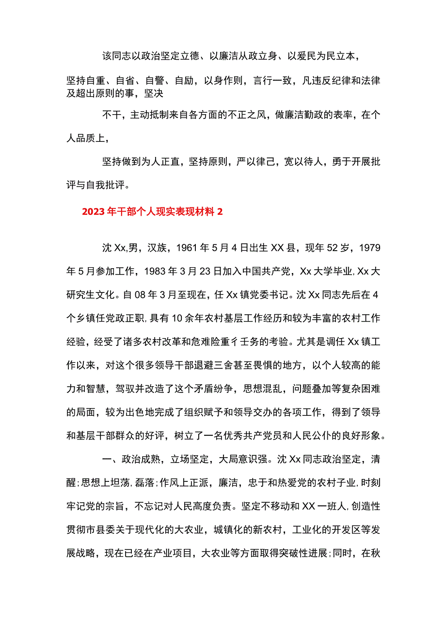 2023年干部个人现实表现材料(通用19篇).docx_第3页