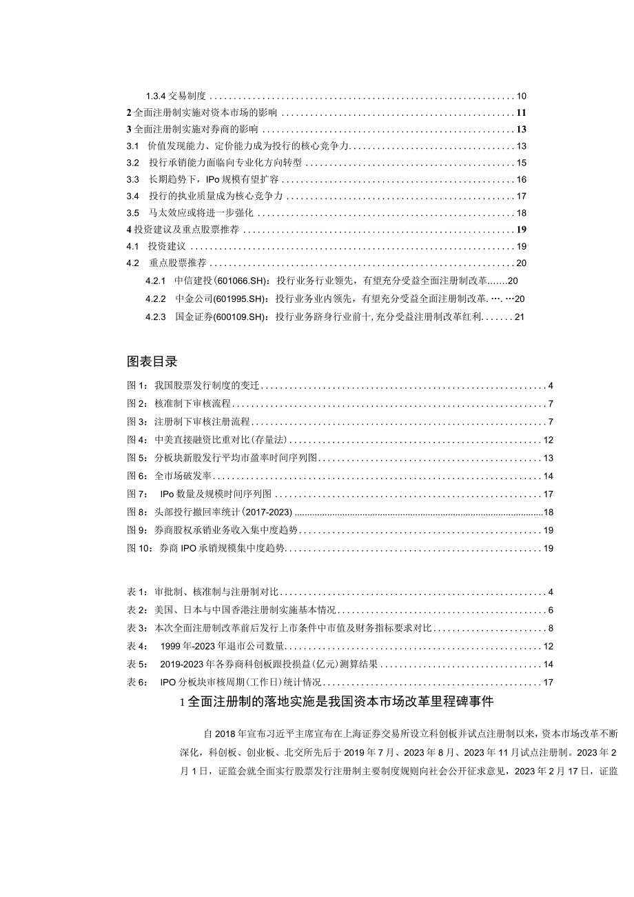 2023年全面注册制改革的影响解读.docx_第2页