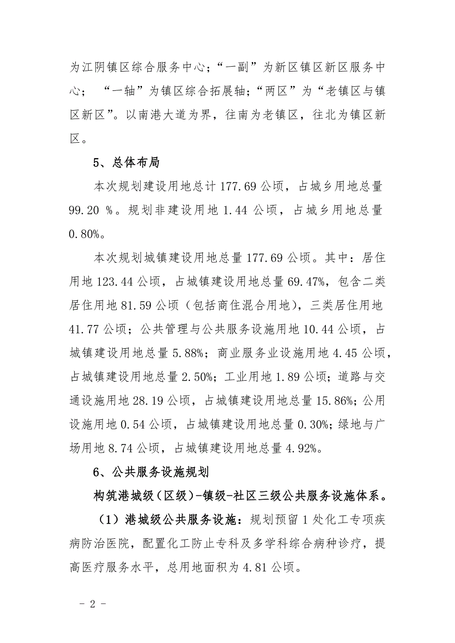 《福州江阴港城经济区江阴镇区北部新区控制性详细规划》主要内容及规划图纸.docx_第2页