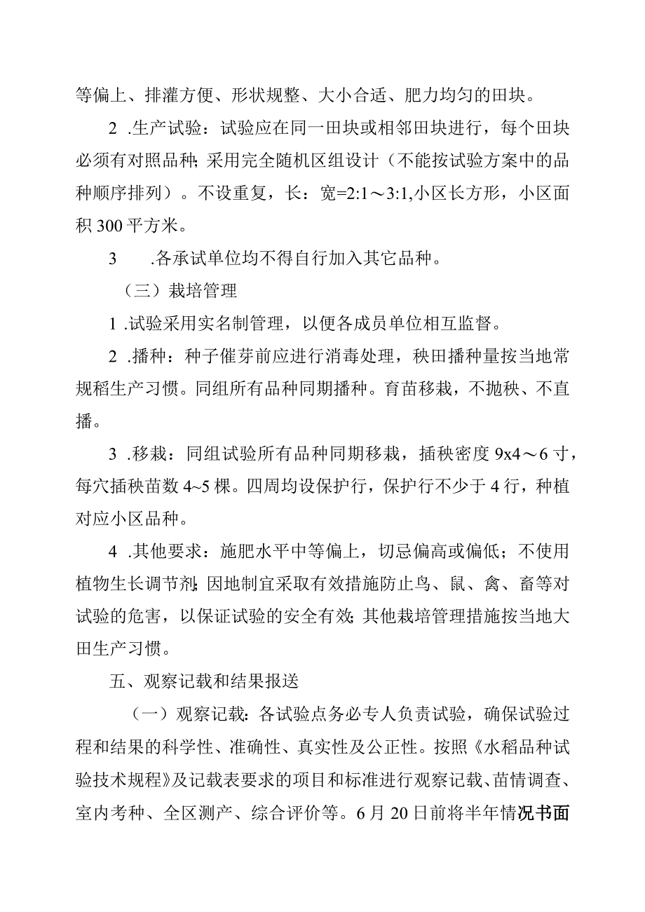 2023年吉林省水稻联合体试验实验方案吉丰联合体.docx_第3页